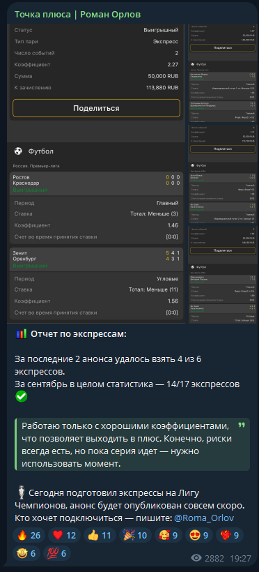 каппер Roma_Orlov