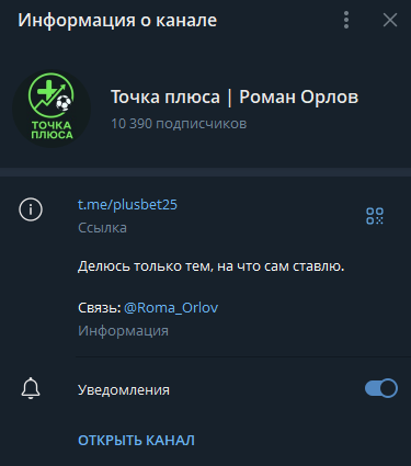 телеграмм Точка Плюса
