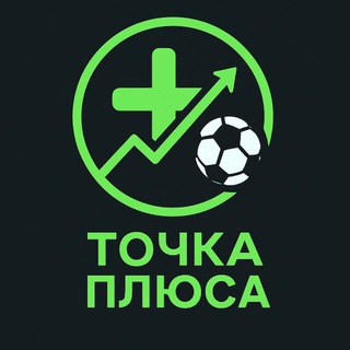 Точка Плюса