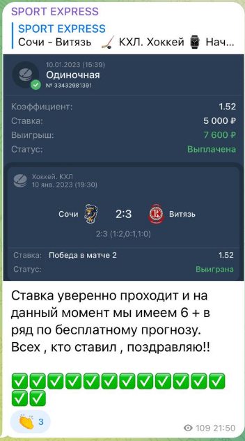 телеграмм SPORT EXPRESS