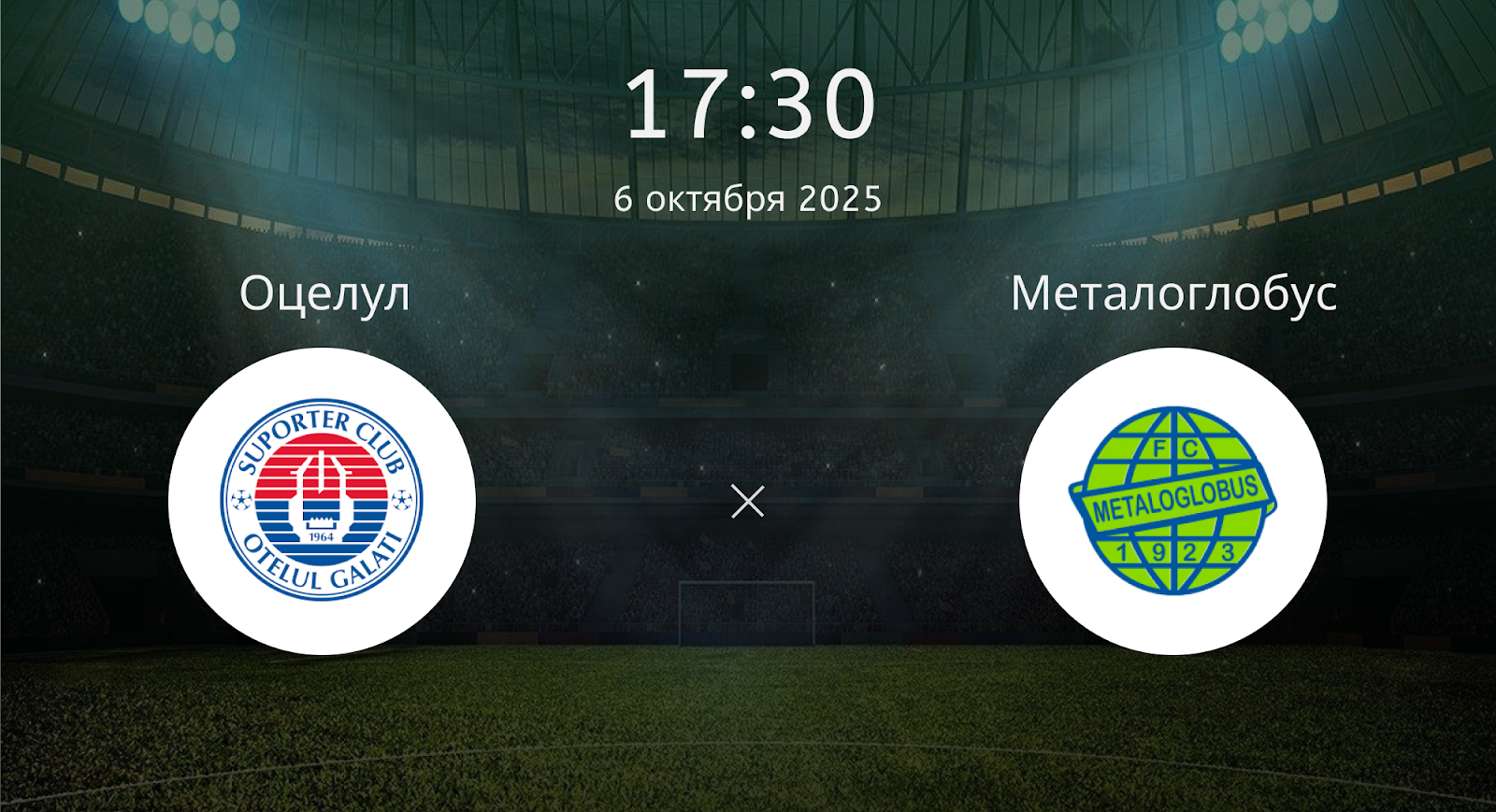 Оцелул - Металоглобус Бухарест