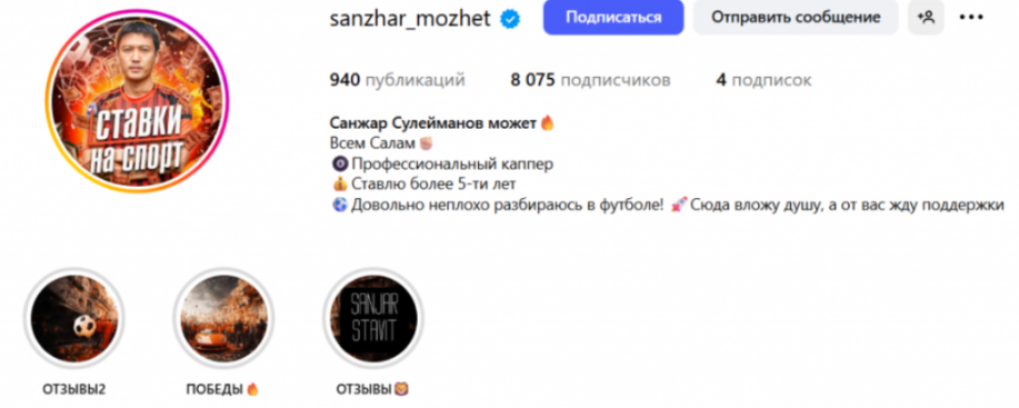 Санжар Сулейманов телеграмм