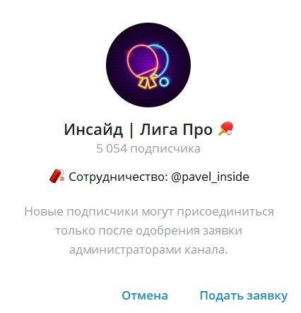 Инсайд Лига про отзывы