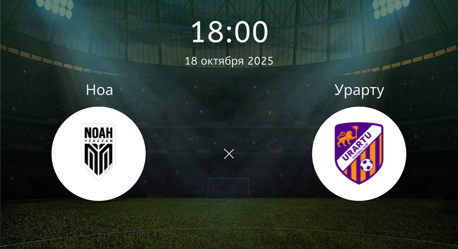 Ноа - Урарту