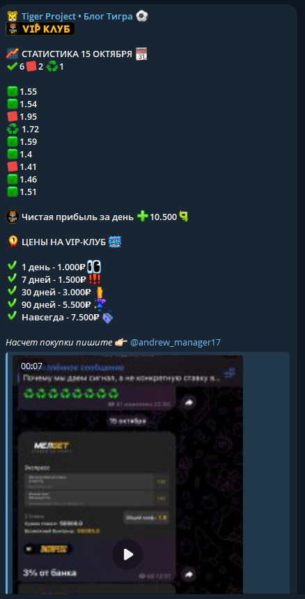 телеграм Tiger Bet
