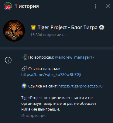 телеграмм Tiger Project