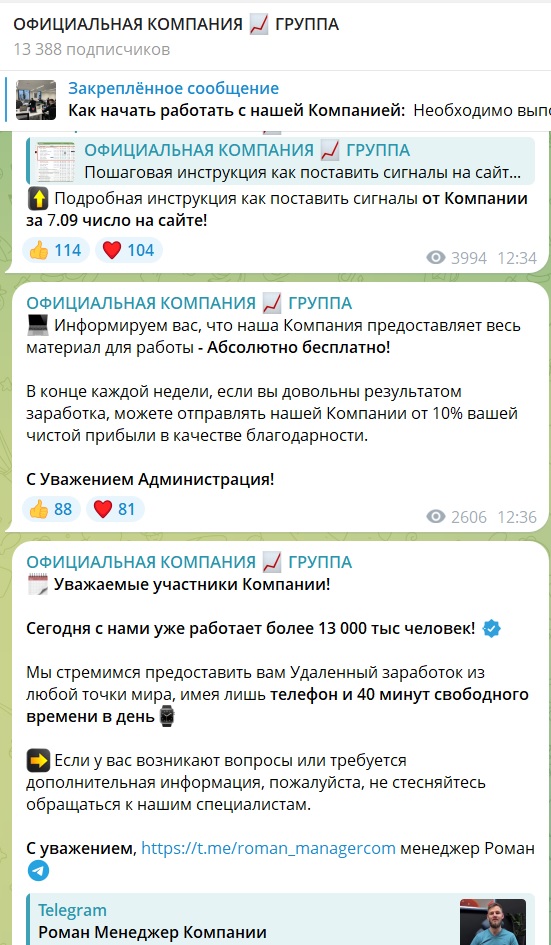 Официальная компания онлайн группа отзывы