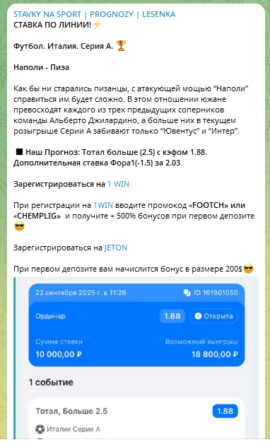 Бесплатный прогноз на Серию А