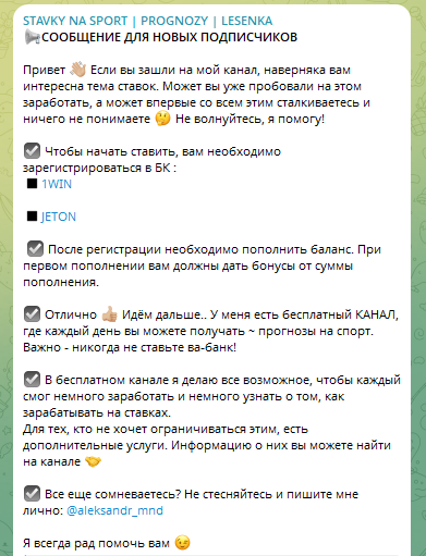 Сообщение для новых подписчиков