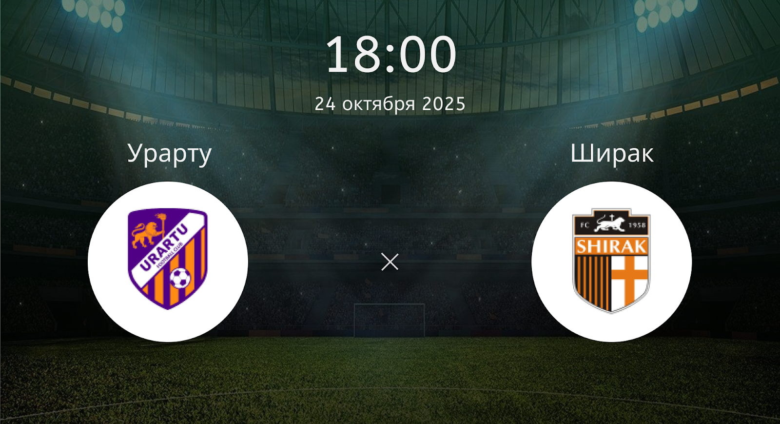 Урарту - Ширак