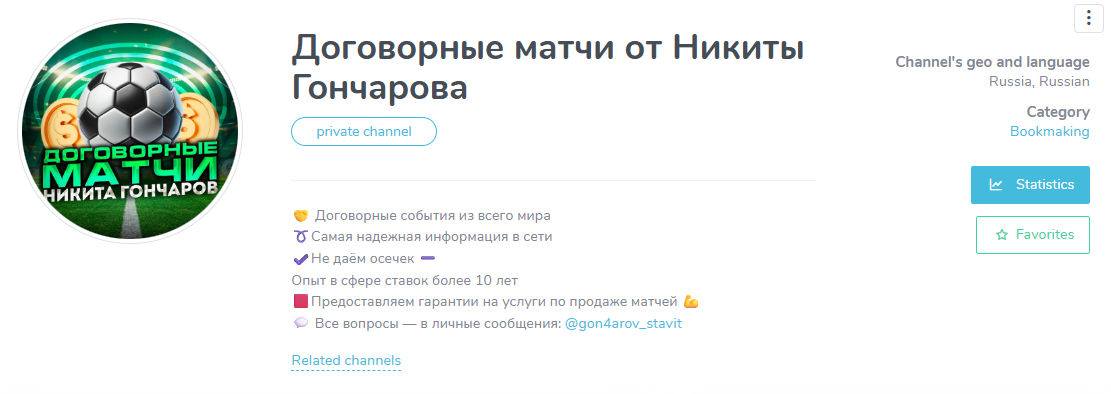 Договорные матчи от Никиты Гончарова телеграмм