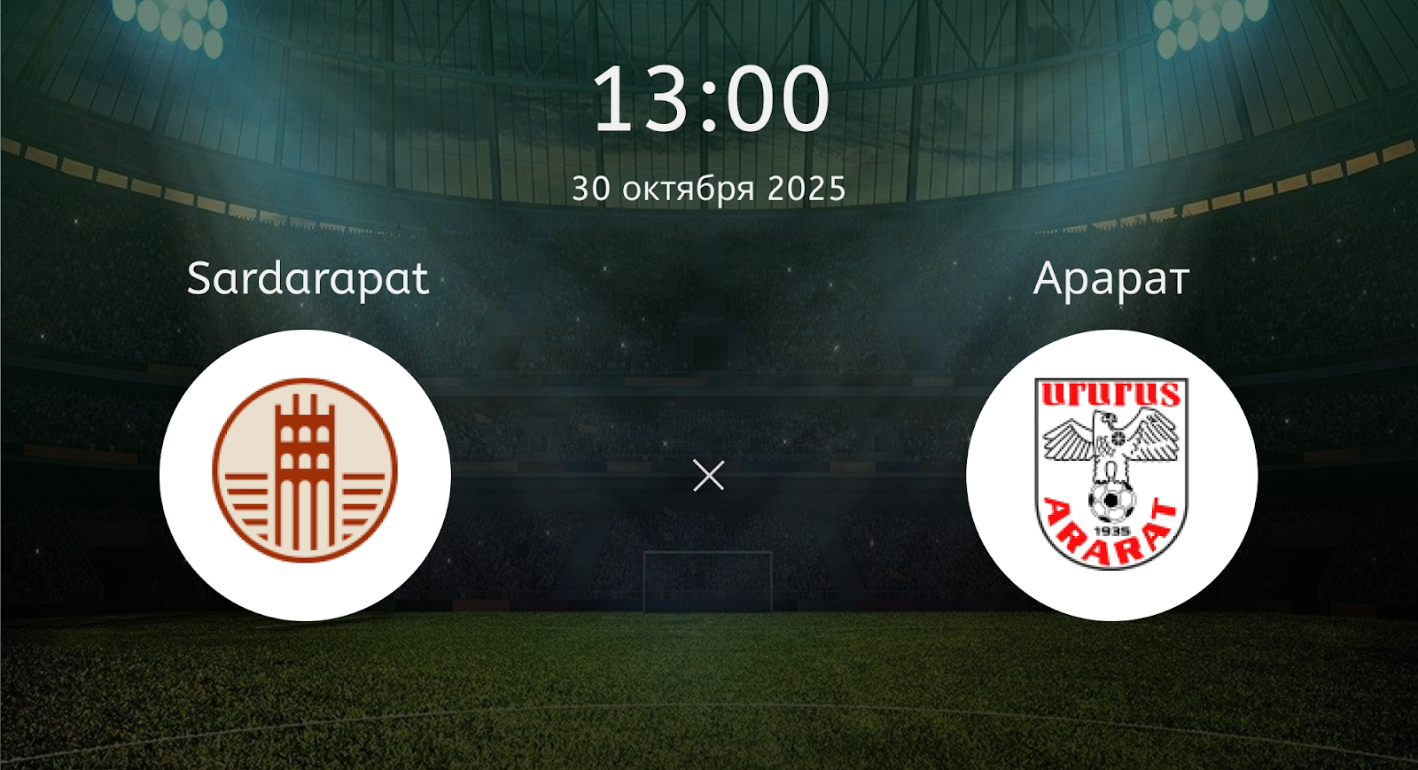 Sardarapat - Арарат