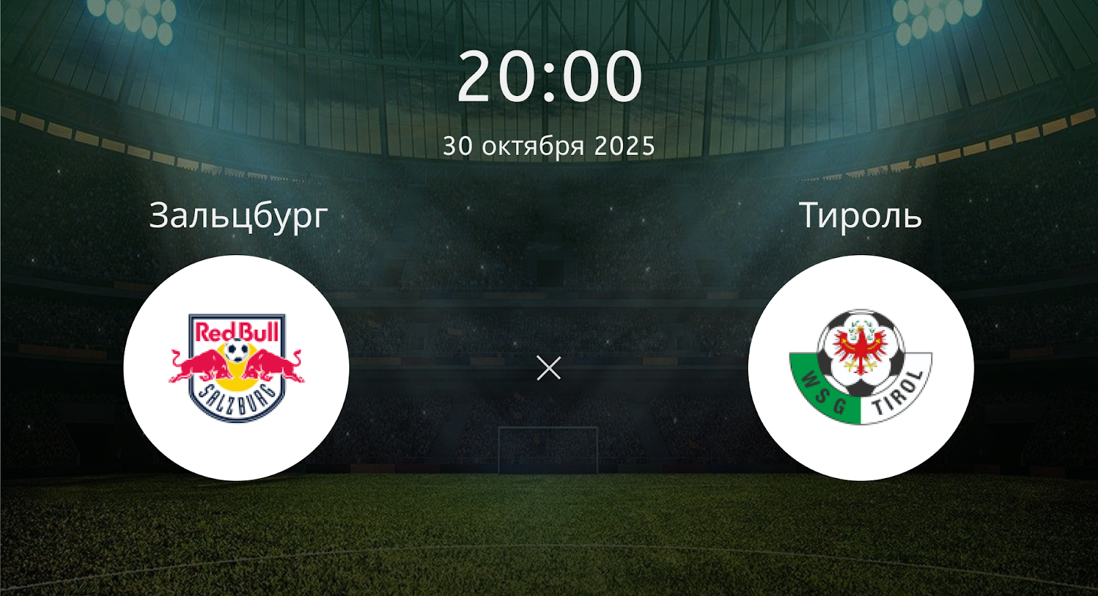 Зальцбург - Тироль