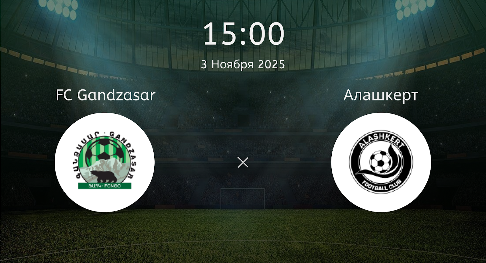 Fc Gandzasar - Алашкерт