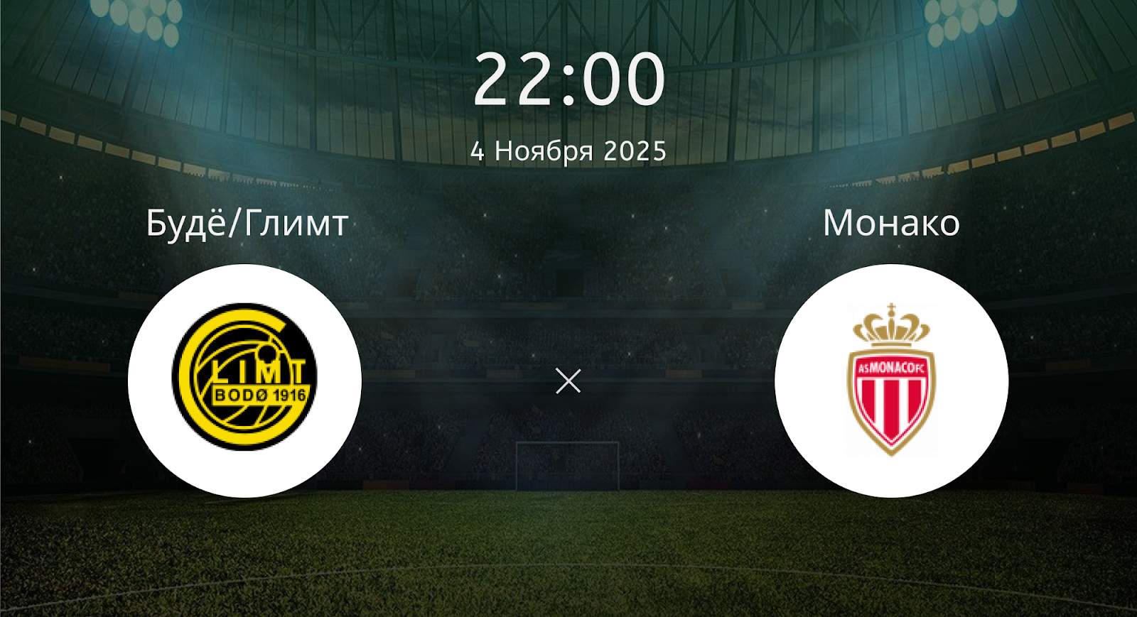 Будё/глимт - Монако