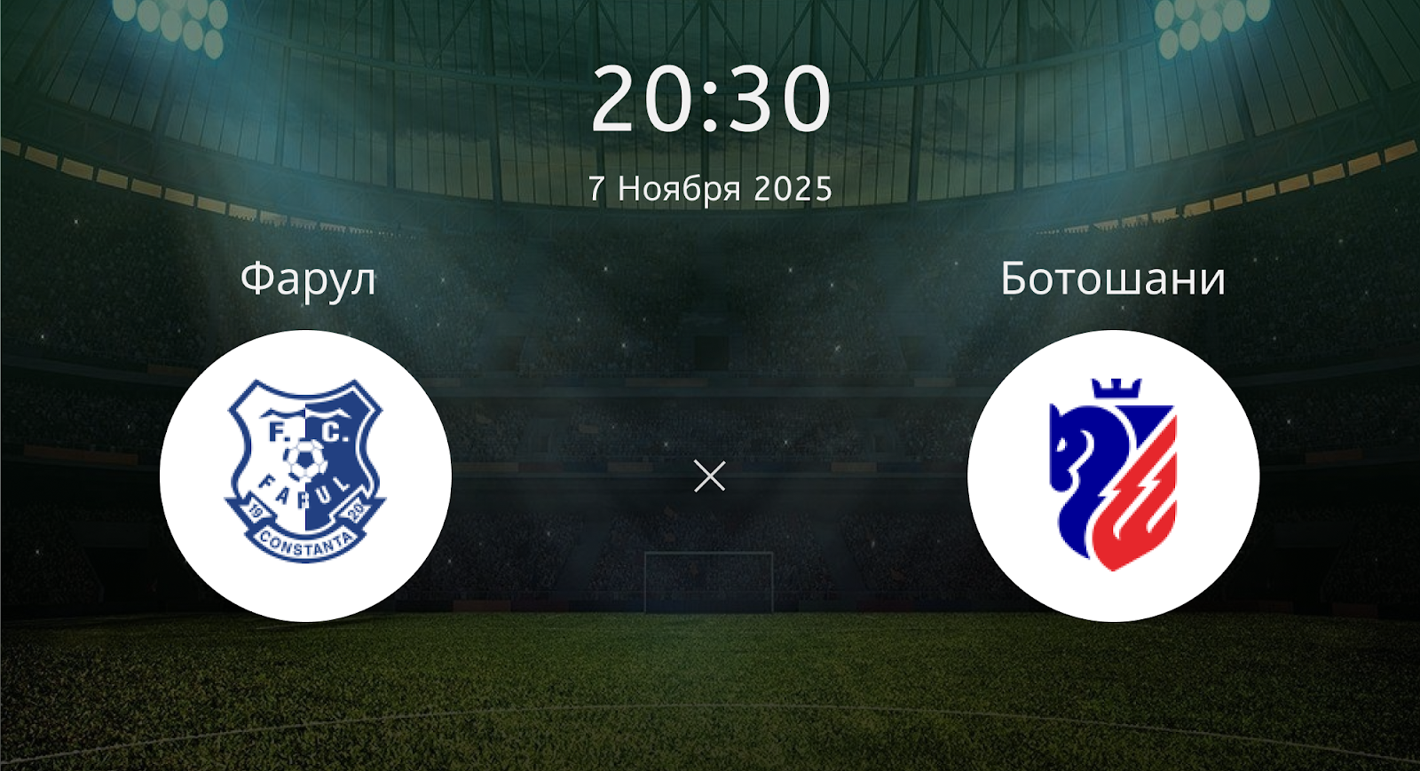 Фарул - Ботошани