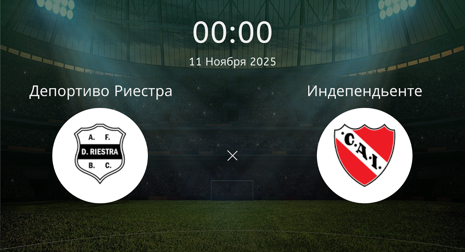 Депортиво Риестра - Индепендьенте