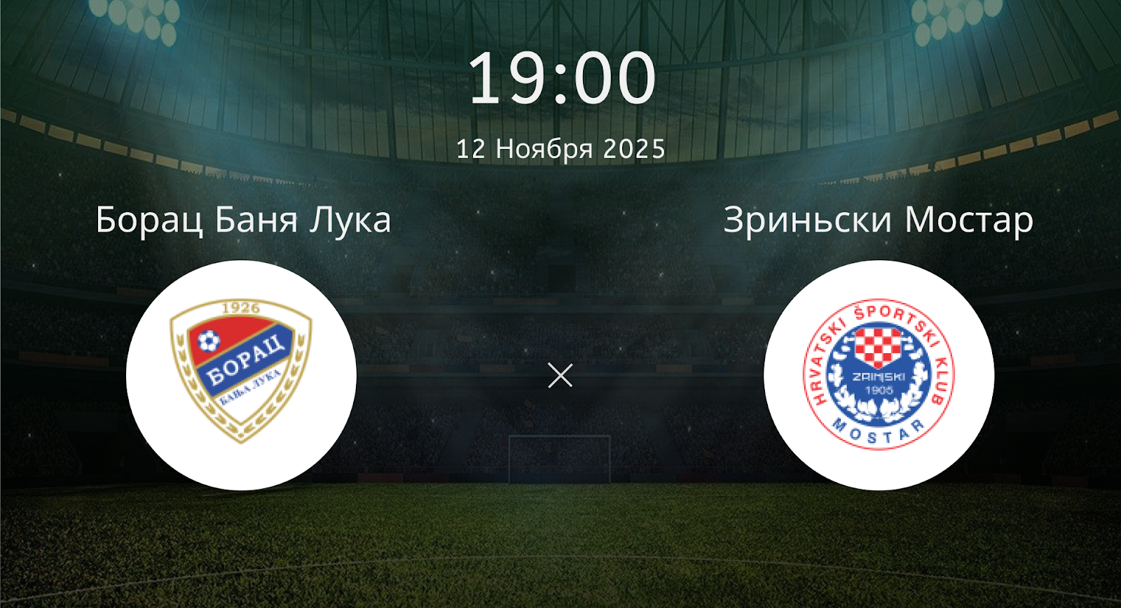 Борац Баня Лука - Зриньски Мостар