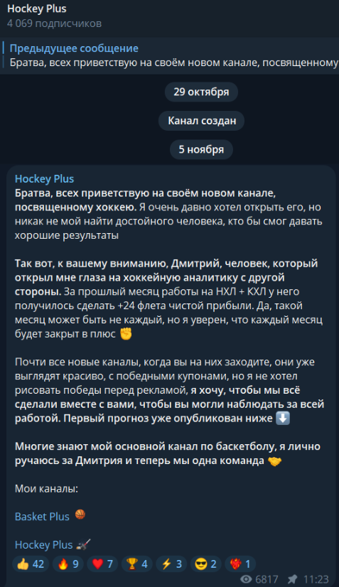 Хоккей Плюс каппер