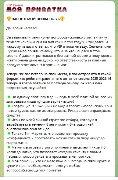 Набор в приват-клуб