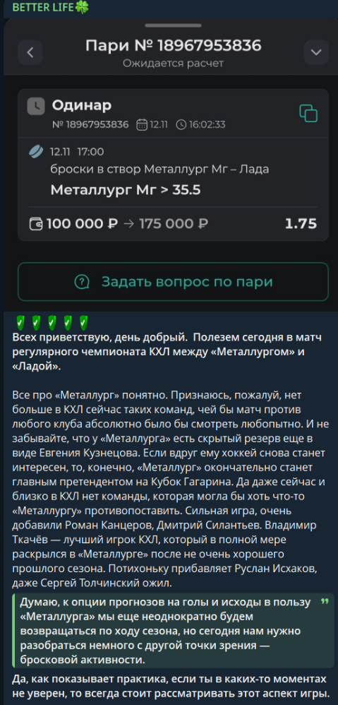 Много аналитики по ставке на КХЛ