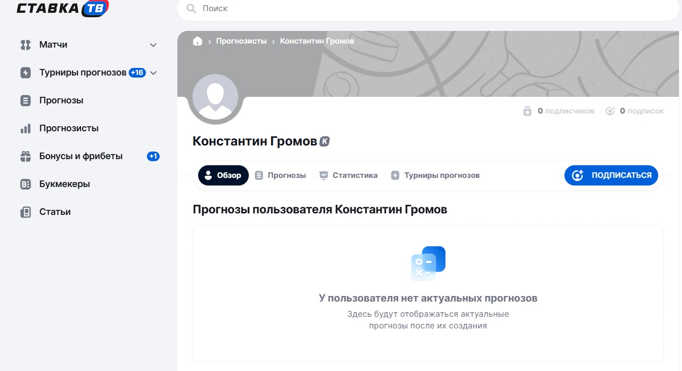 Константин Громов отзывы