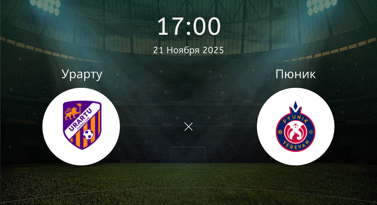 Урарту - Пюник