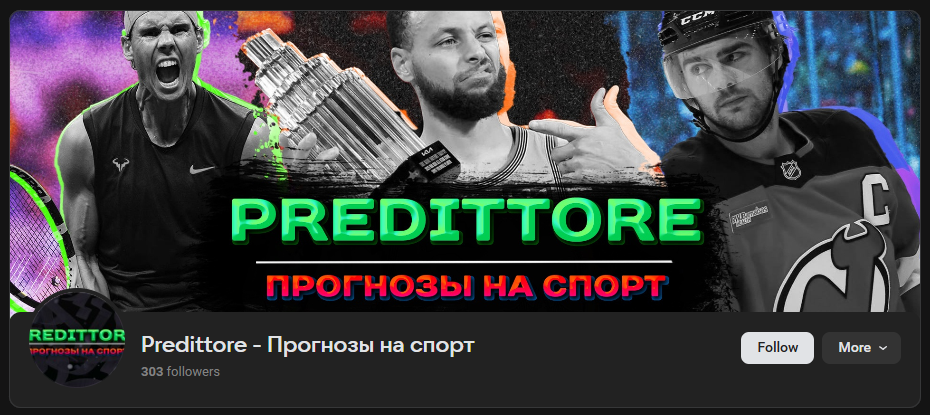 Predittore - Прогнозы на спорт телеграмм