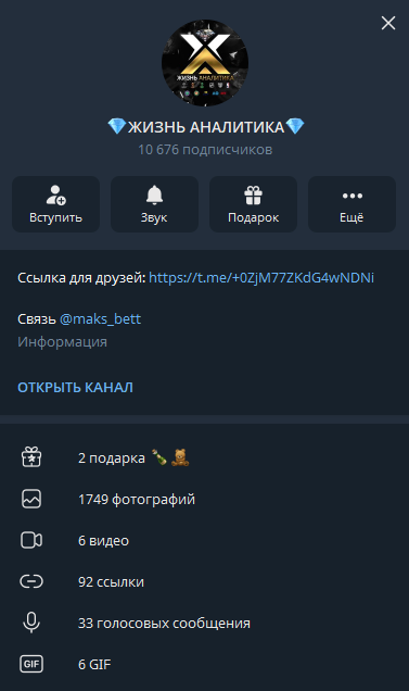 Жизнь аналитика телеграмм