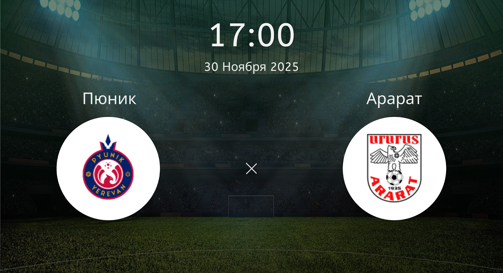 Пюник - Арарат