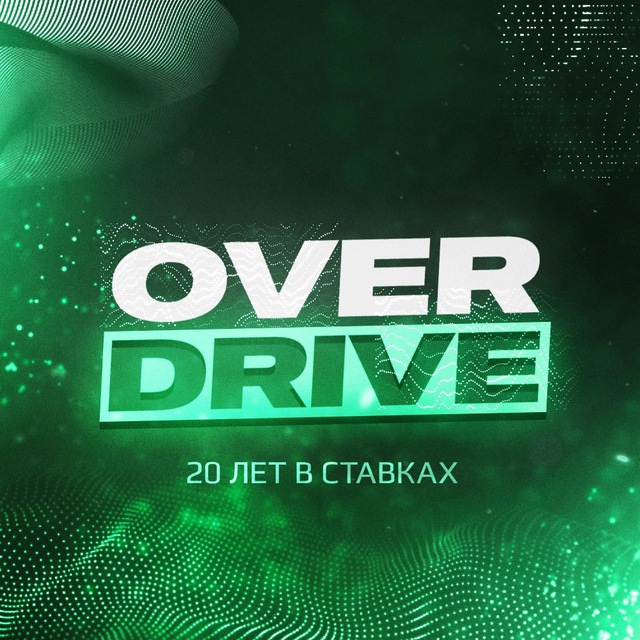 20 лет в ставках