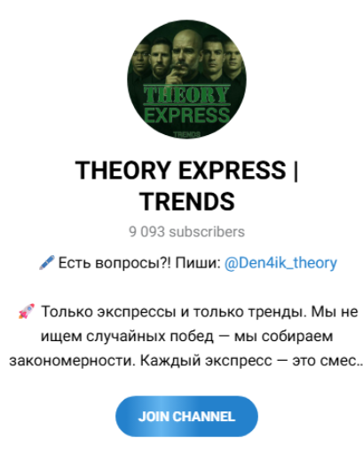 Theory Express телеграмм Theory Express телеграмм