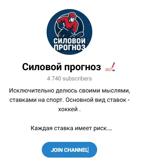 Силовой прогноз телеграмм