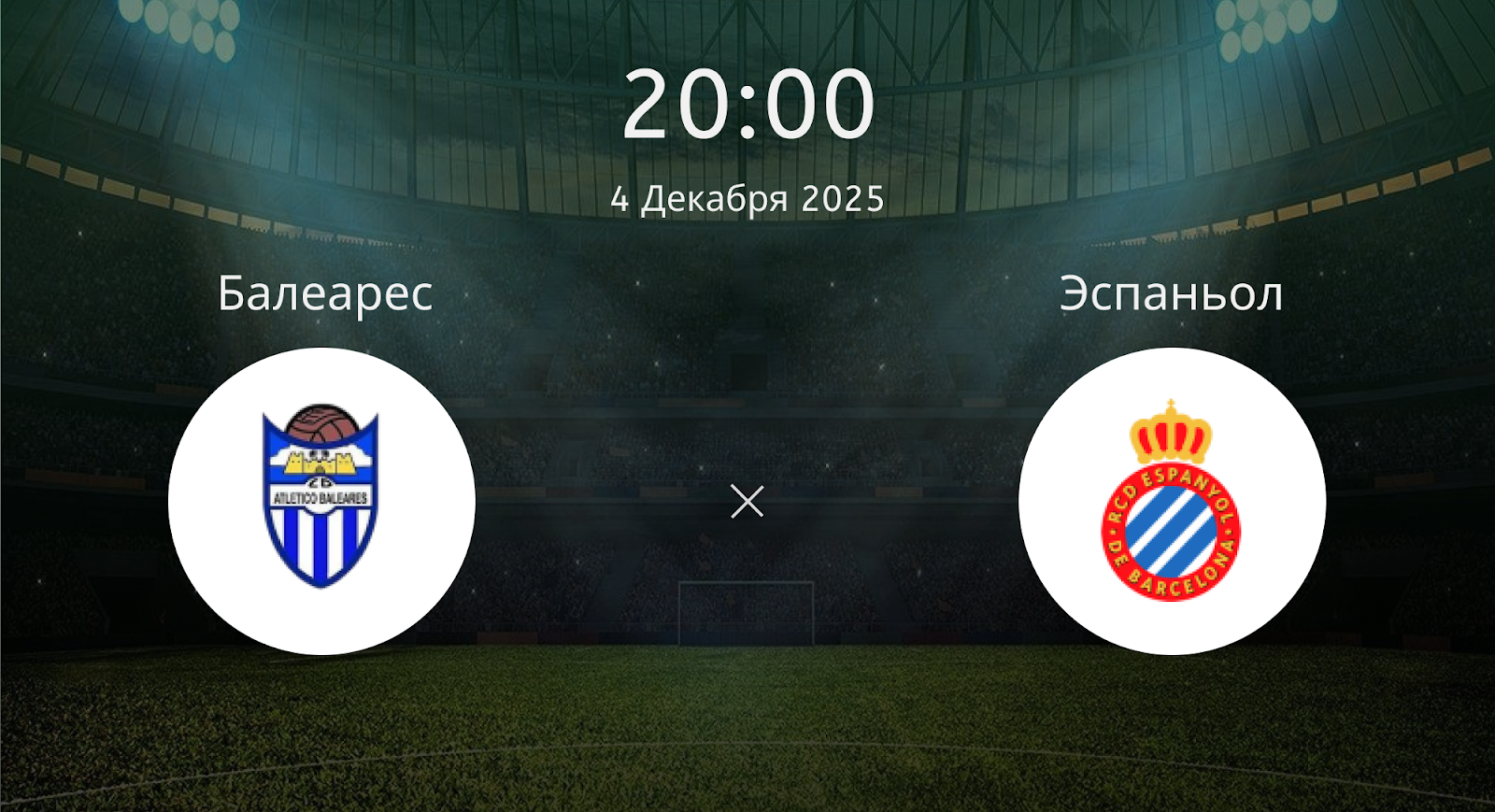 Балеарес - Эспаньол