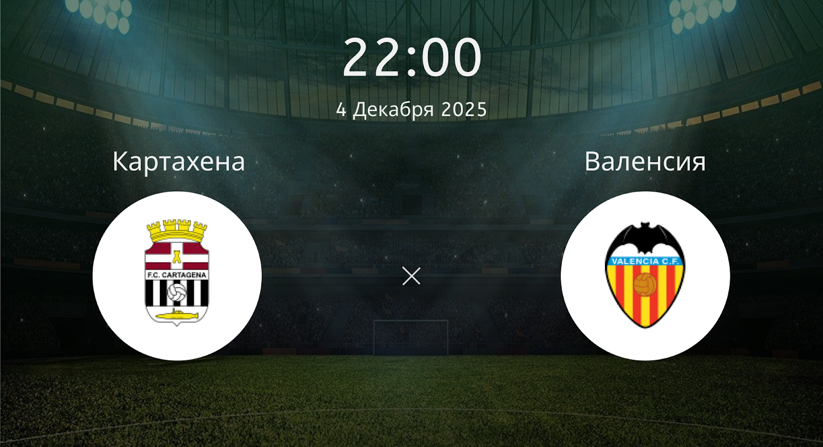 Картахена - Валенсия