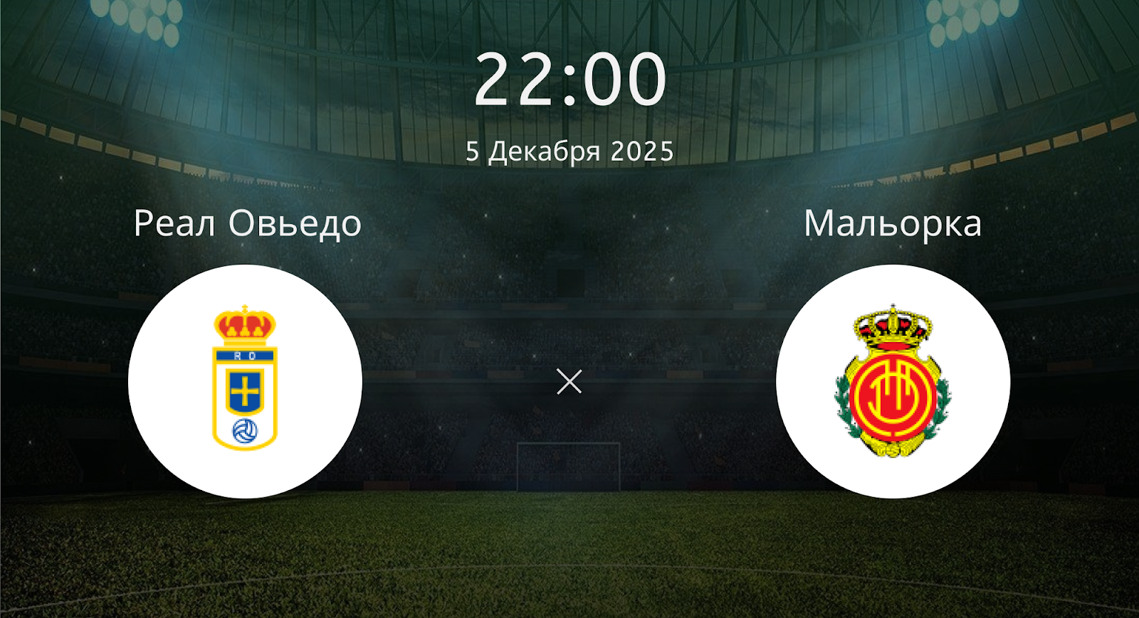 Реал Овьедо - Мальорка