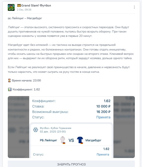 Прогноз на Бундеслигу