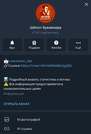 Шёпот букмекера телеграмм Шёпот букмекера телеграмм