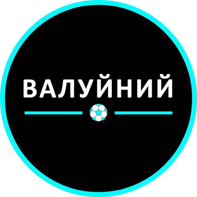 Валуйний