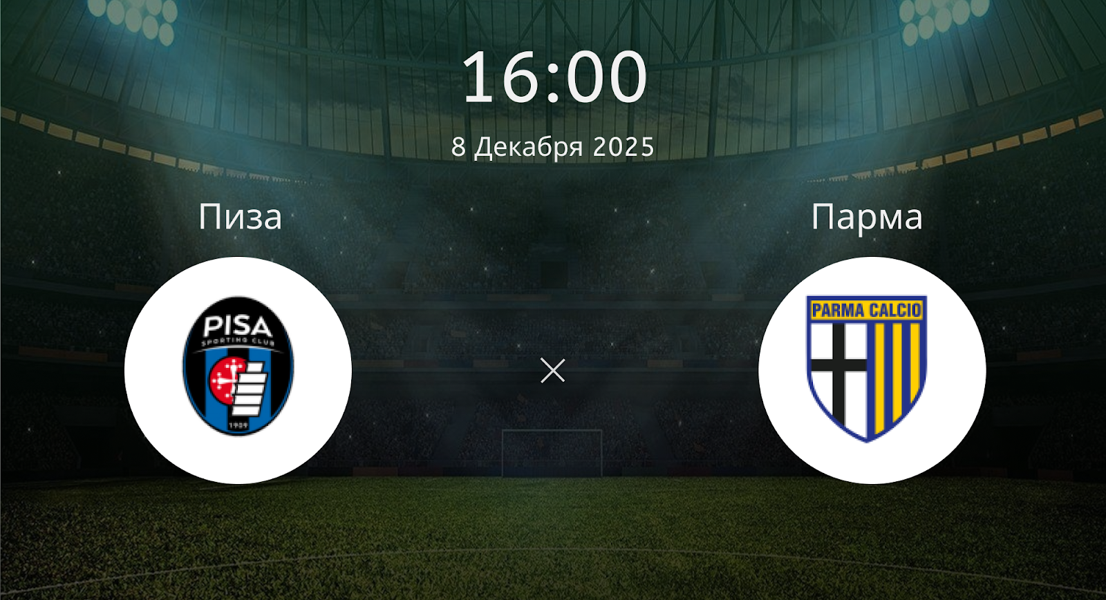 Пиза - Парма