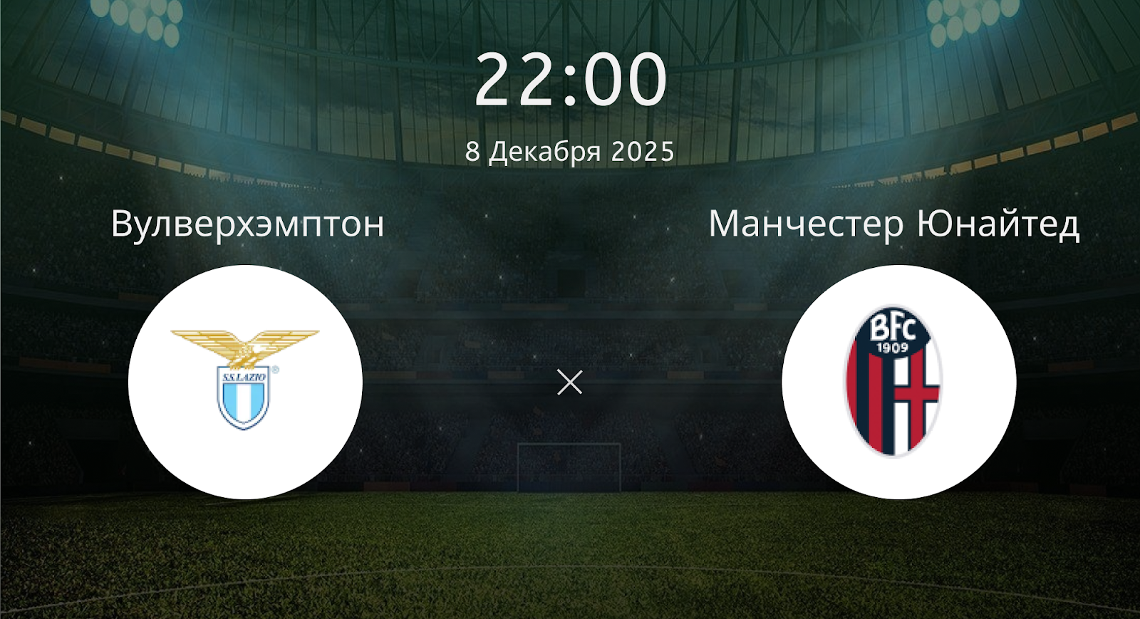 Вулверхэмптон - Манчестер Юнайтед