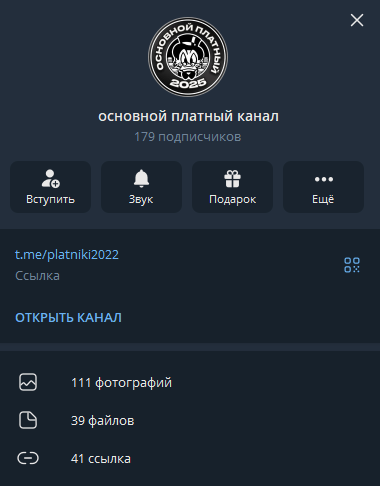 Основной Платный Канал телеграмм