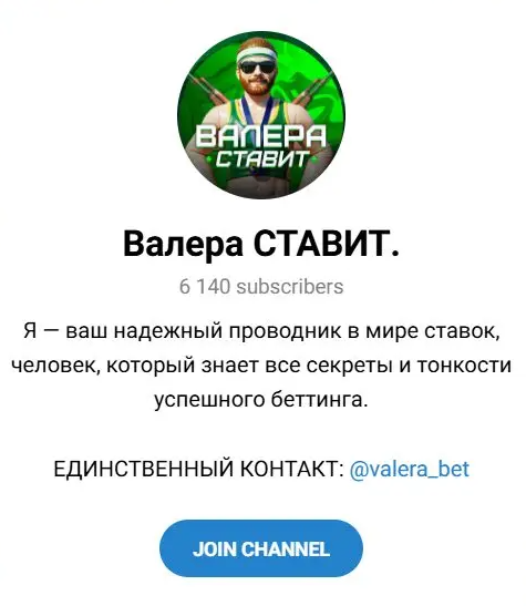 Валера СТАВИТ телеграмм Валера СТАВИТ телеграмм