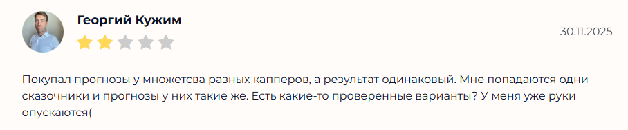 Masterskaya Dzhuzeppe прогнозы