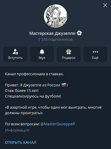 Мастерская Джузеппе телеграмм