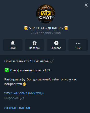 VIP CHAT - ДЕКАБРЬ телеграмм VIP CHAT - ДЕКАБРЬ телеграмм