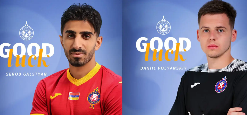 «пюник» попрощался сразу с двумя игроками