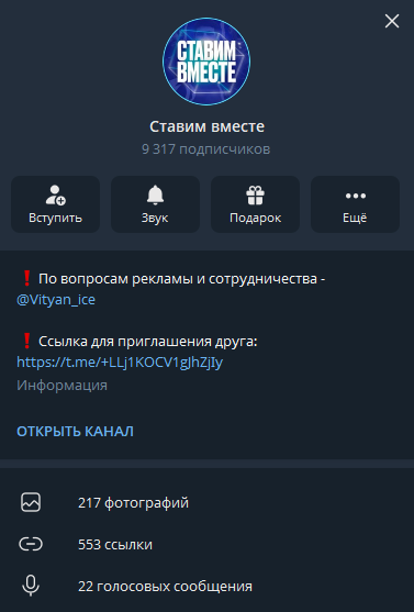 Ставим вместе телеграмм Ставим вместе телеграмм