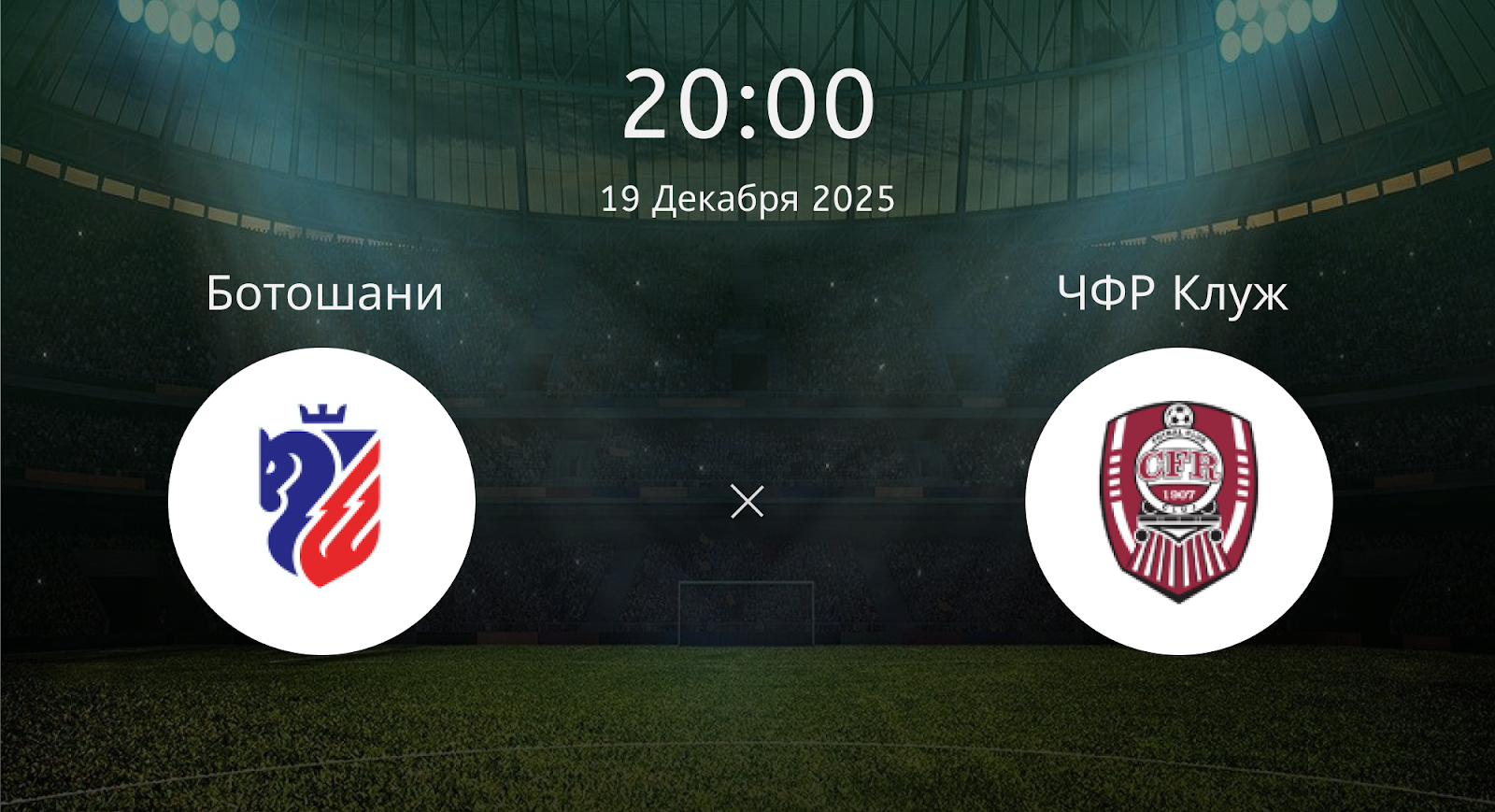 Ботошани - ЧФР Клуж