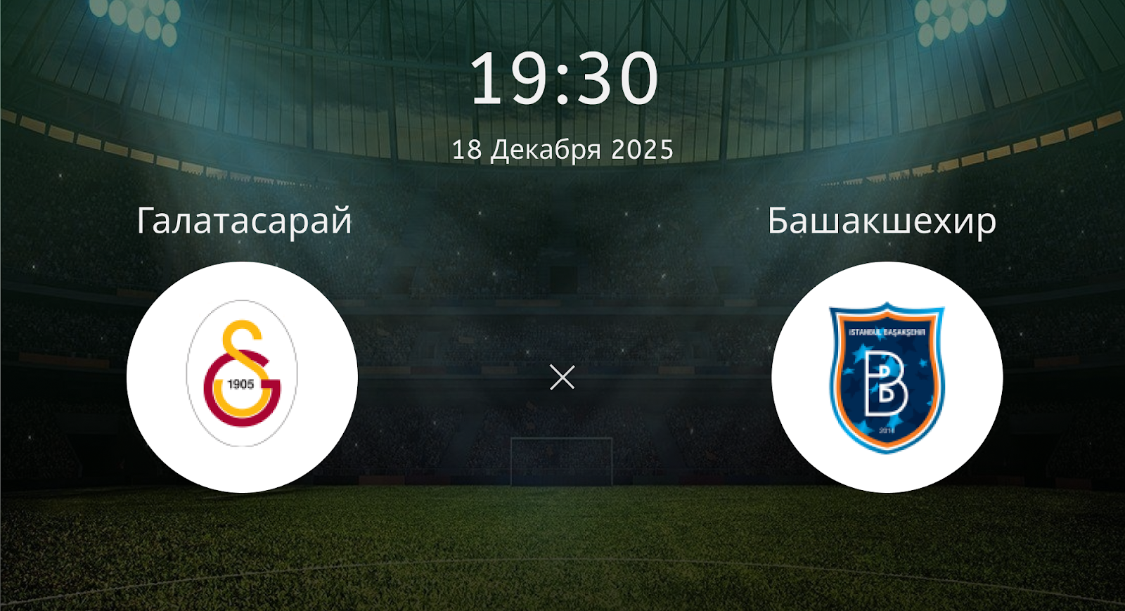 Галатасарай - Башакшехир